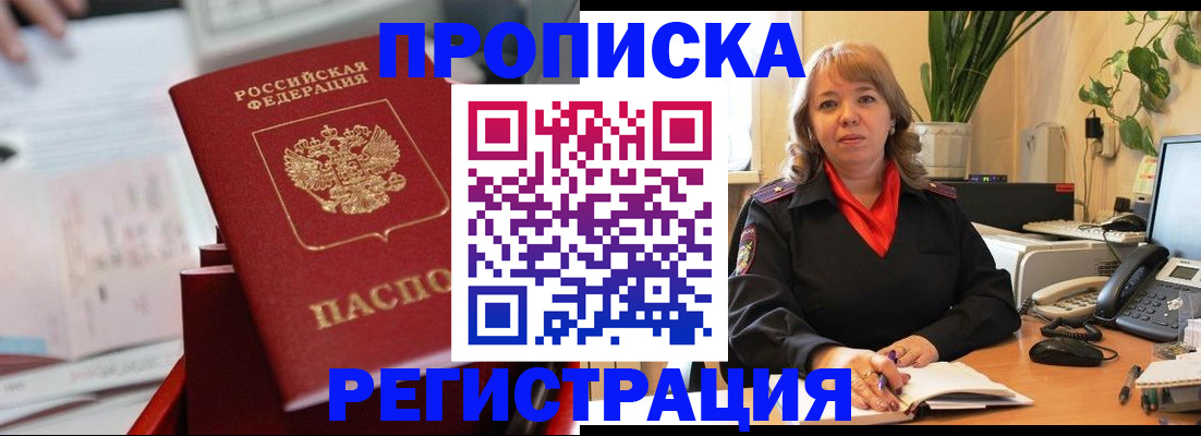 временная регистрация гарантия в Снежинске