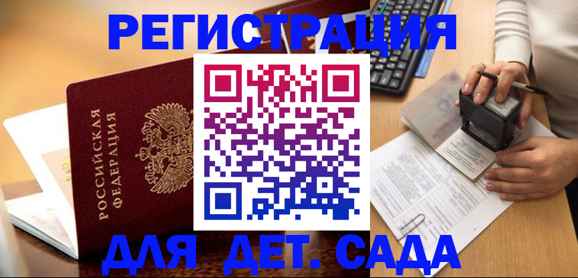 прописка 2025 в Снежинске