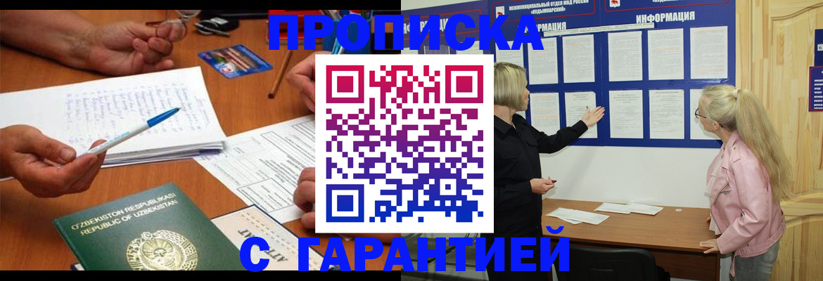 прописка для школы в Снежинске